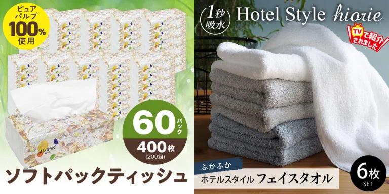 大阪府泉佐野市のふるさと納税返礼品 日用品