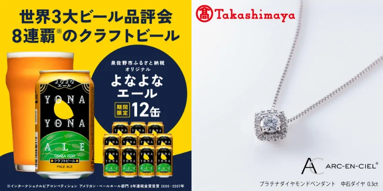 大阪府泉佐野市のふるさと納税返礼品