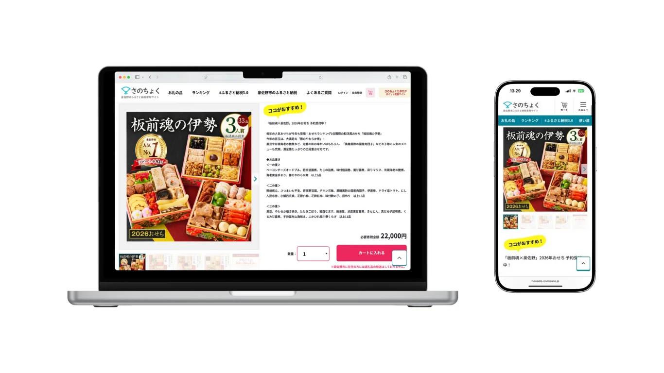 大阪府泉佐野市ふるさと納税サイト「さのちょく」
