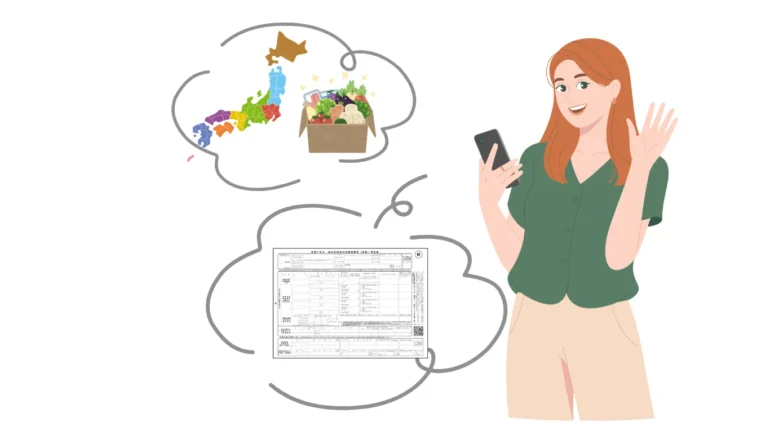 ふるさと納税の控除は年末調整で申請できる？仕組みと手続き方法を徹底解説
