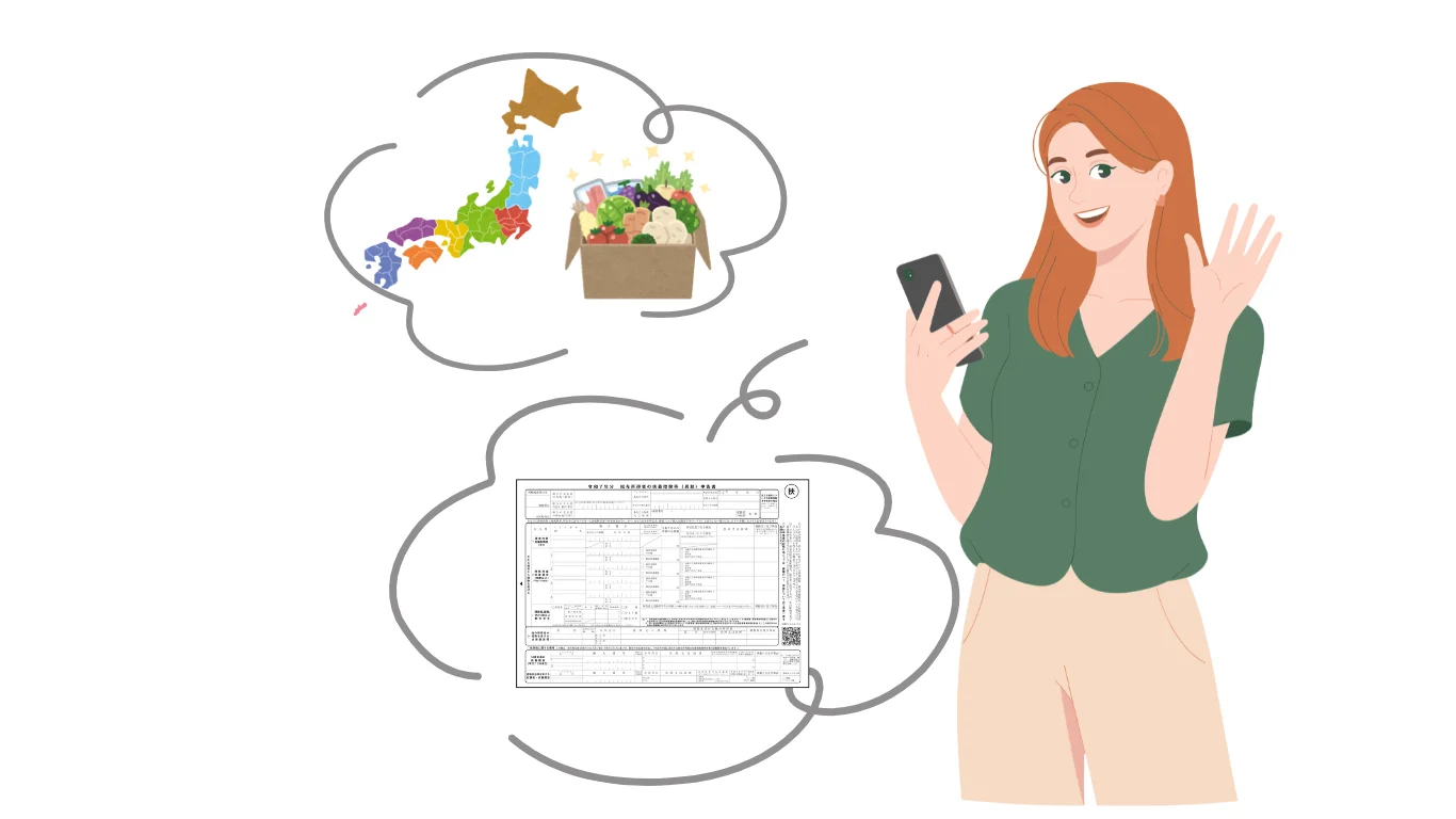 ふるさと納税の控除は年末調整で申請できる？仕組みと手続き方法を徹底解説