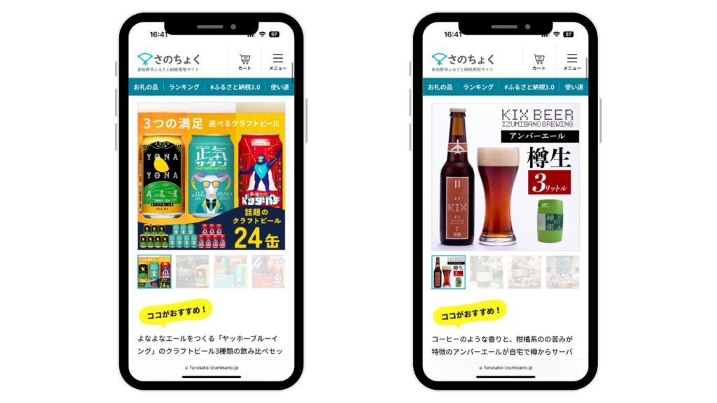 ふるさと納税ビールの返礼品