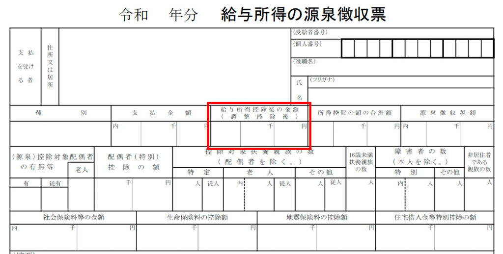 課税所得額 源泉徴収票