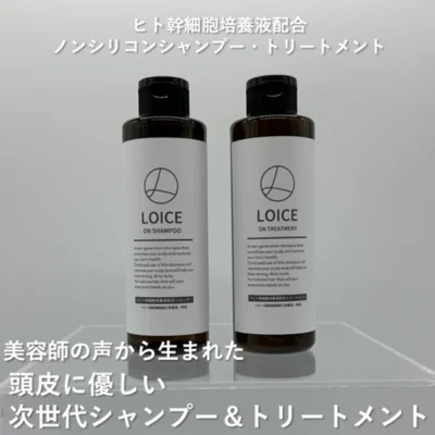 【美容サロン専売】ロイスオン シャンプー&トリートメント