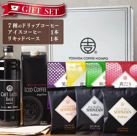 ギフトセット 7種のドリップコーヒー & アイスコーヒー×1本 & リキッドベース無糖×1本