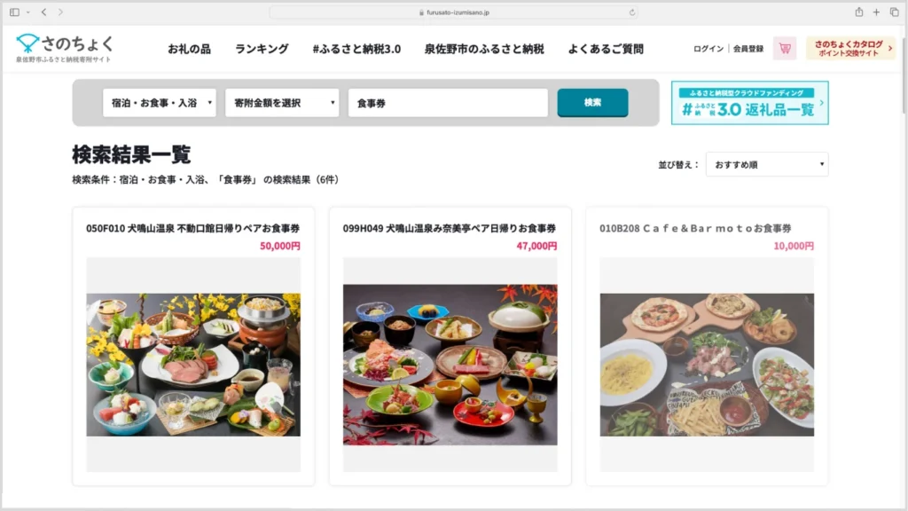 1. 寄附をする自治体と返礼品を選ぶ