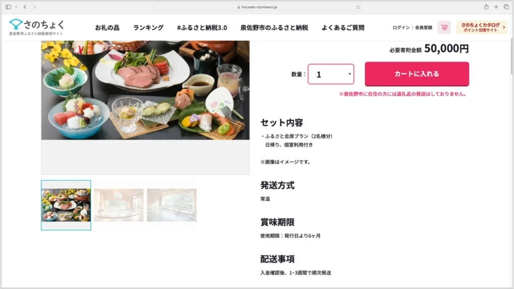 ふるさと納税食事券で確認すべきポイント