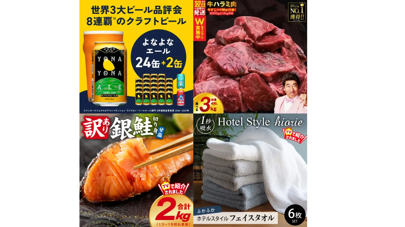 【2025年最新】ふるさと納税の寄附額1500億円！人気No.1の泉佐野市の人気返礼品ランキング