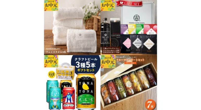 お中元はいつからいつまで?関東・関西の違いやおすすめの品、お得に贈る方法を紹介