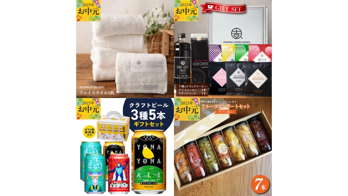 お中元はいつからいつまで？関東・関西の違いやおすすめの品、お得に贈る方法を紹介