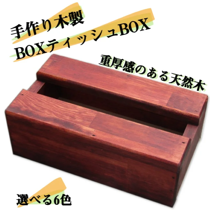 手作り木製 BOXティッシュBOX 全6色