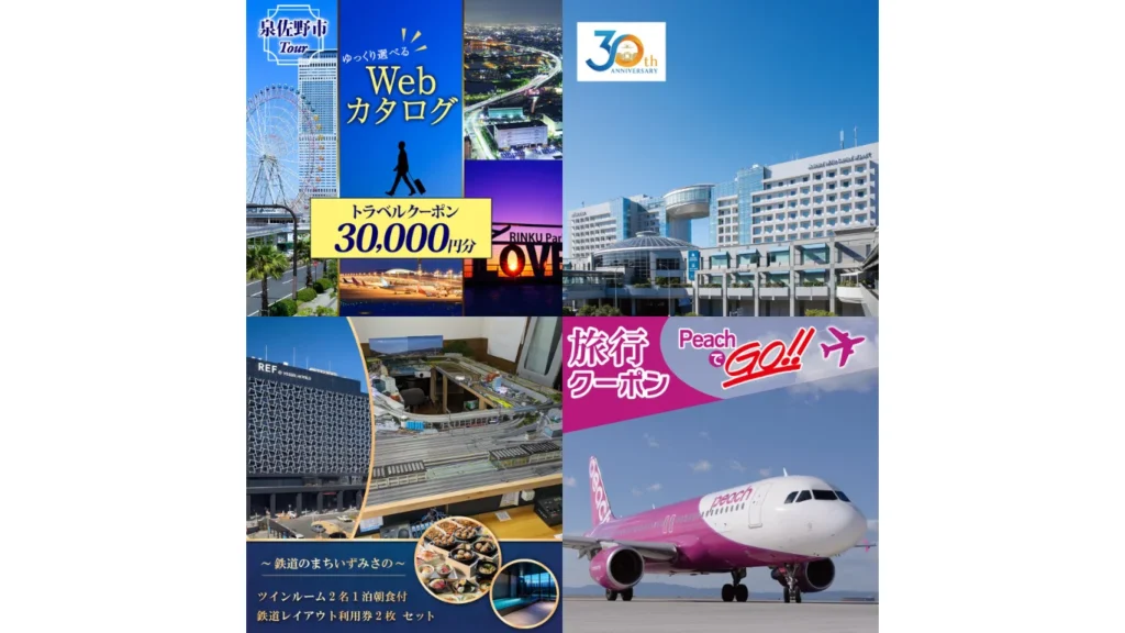 ふるさと納税 10万円 トラベルクーポンや宿泊券