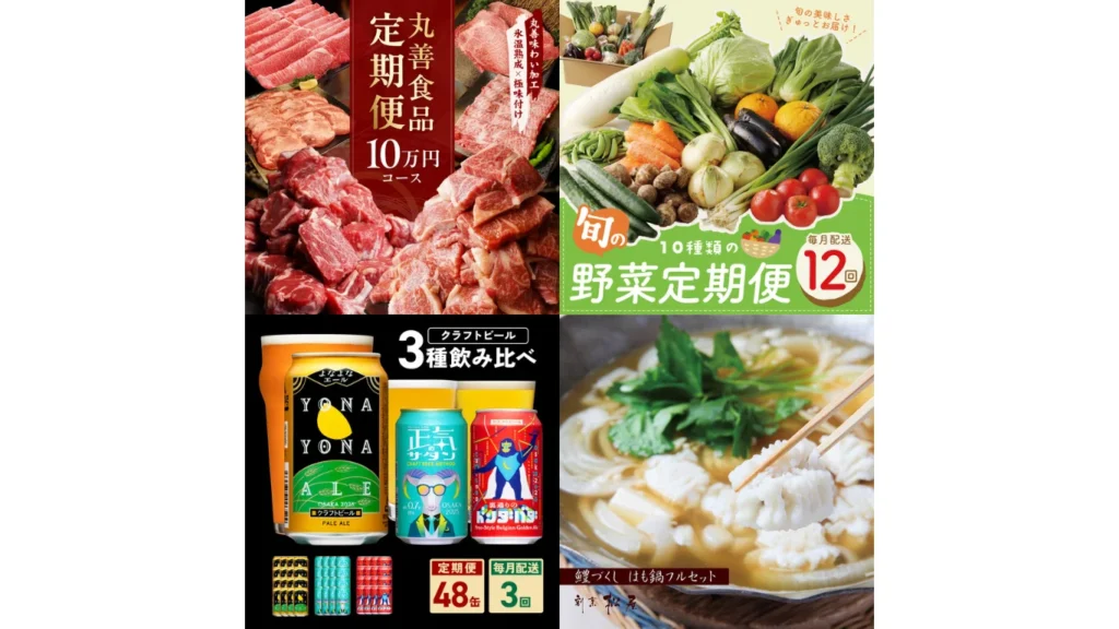 ふるさと納税 10万円 食べ物・飲み物