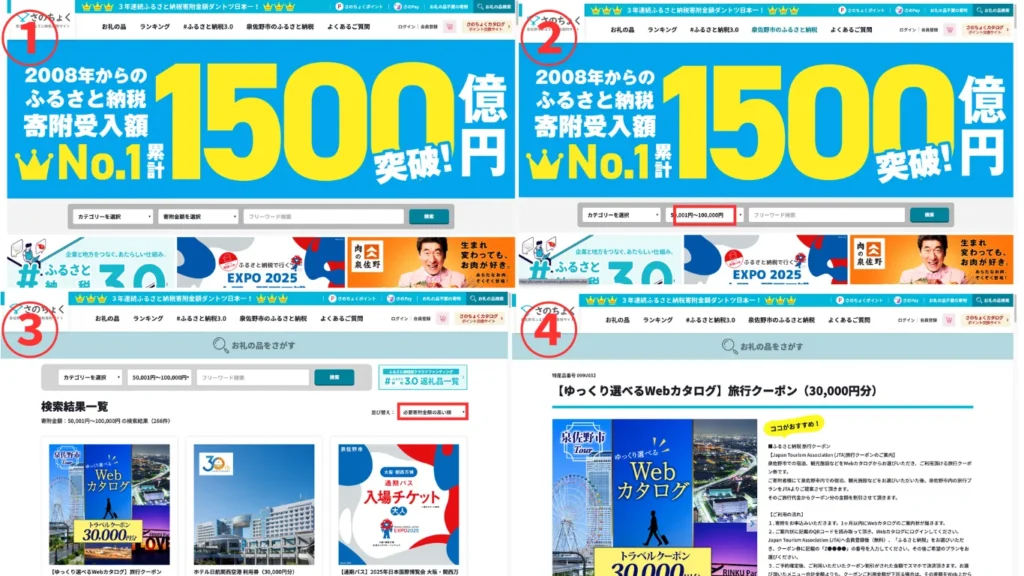 10万円の寄附でもらえる返礼品の探し方