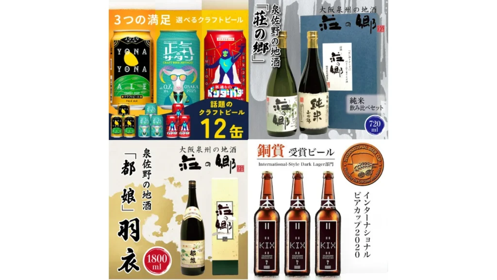 寄附金額1万円以下で選べる返礼品 ビール・お酒