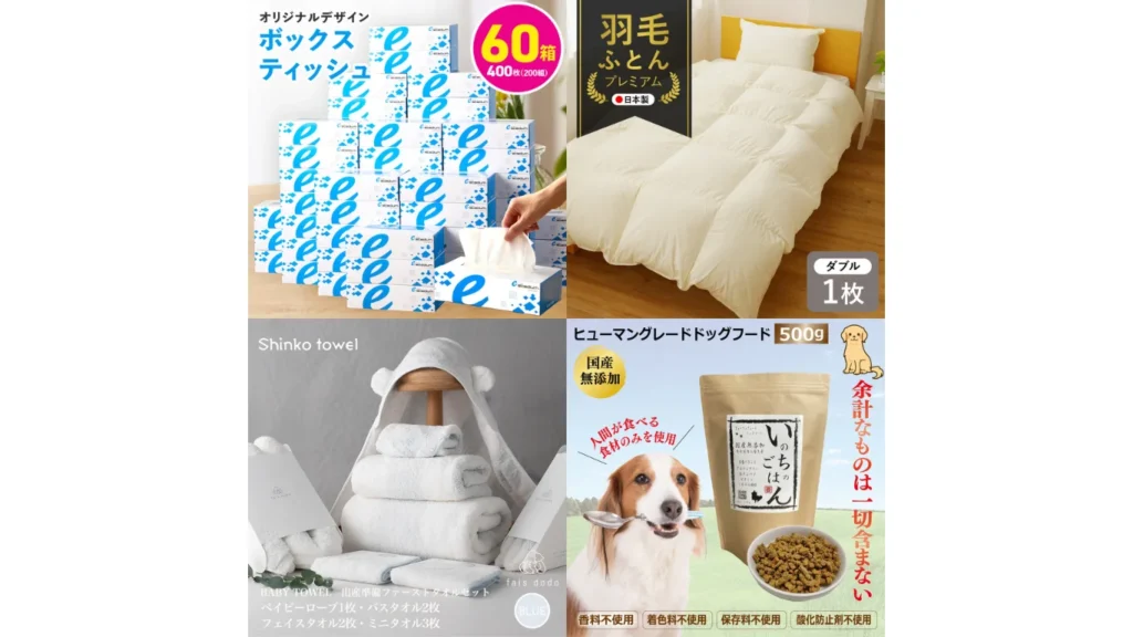 ふるさと納税でもらえる日用品
