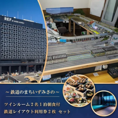 鉄道のまちいずみさの〜 レフ関空泉佐野 by ベッセルホテルズ ツイン2名朝食付＋鉄道レイアウト利用