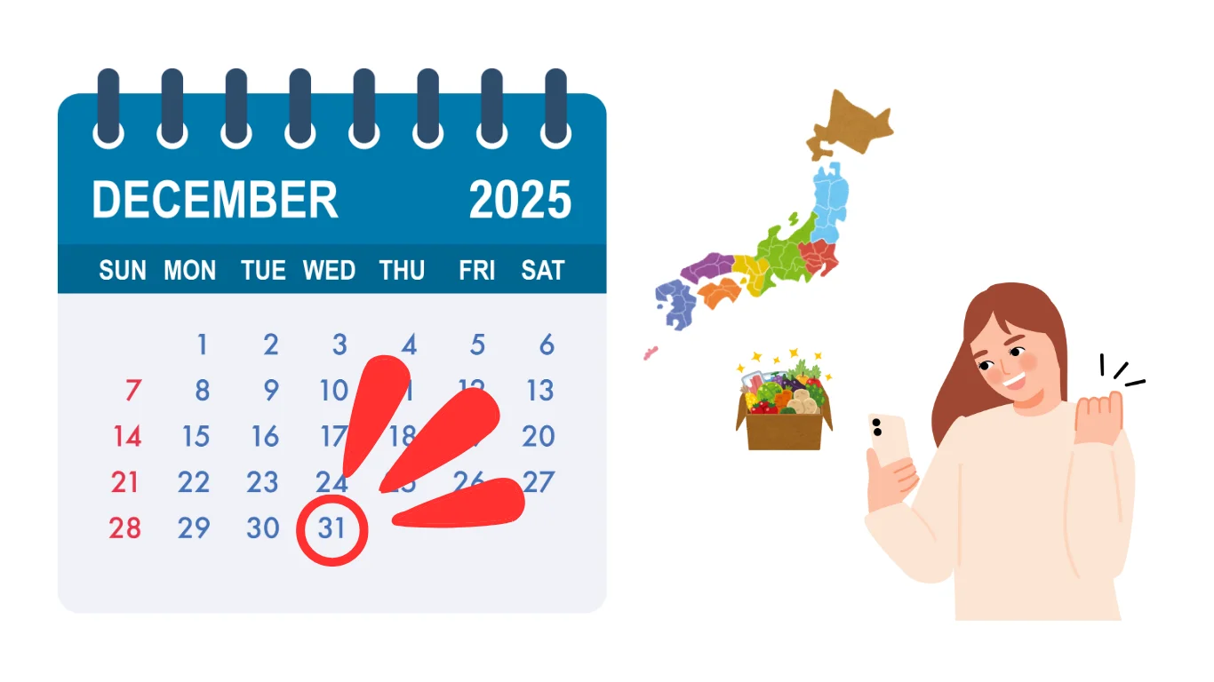 ふるさと納税の駆け込みは可能？年末ギリギリの注意点とおすすめ返礼品