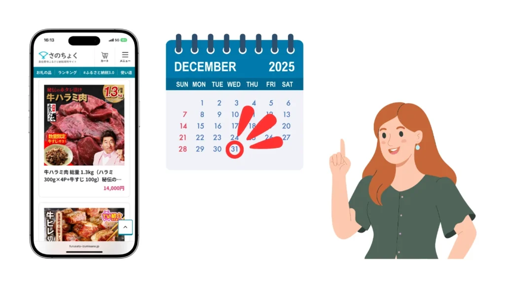 ふるさと納税の駆け込みはいつまで可能？
