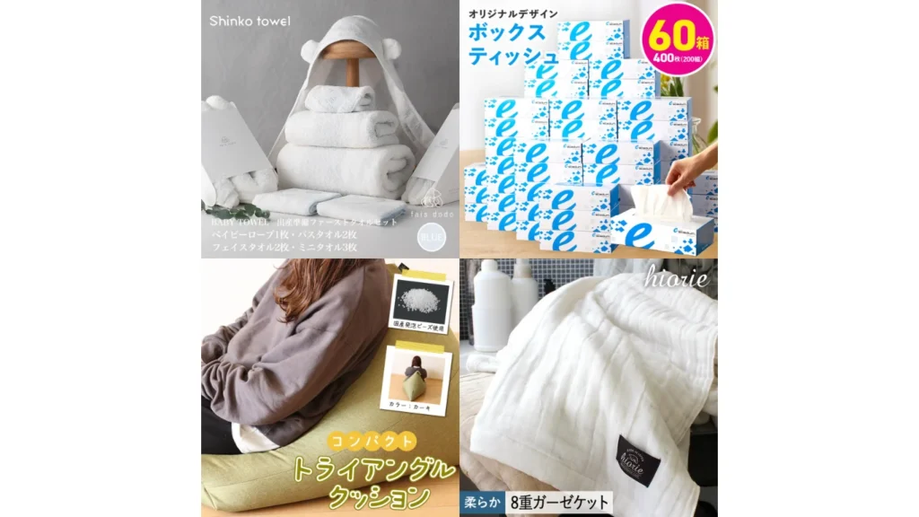 産休・育休中におすすめのふるさと納税返礼品 ティッシュやタオルなどの「日用品」「消耗品」