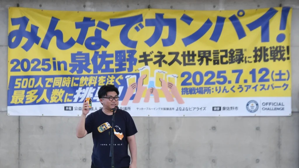 ギネス世界記録への挑戦