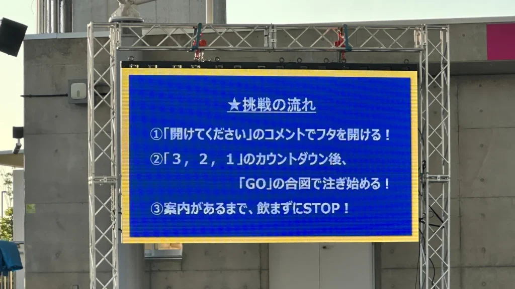 ギネス世界記録への挑戦
