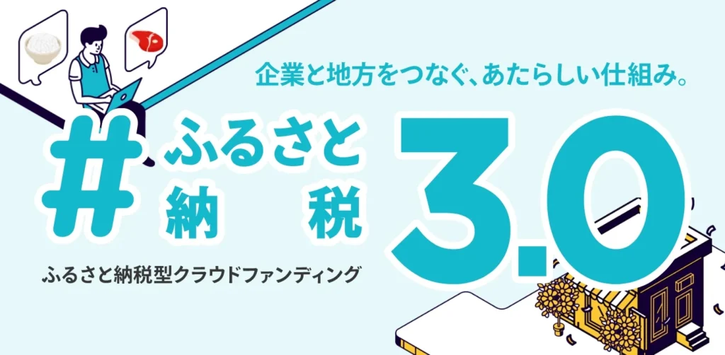 ふるさと納税 泉佐野市 #ふるさと納税3.0
