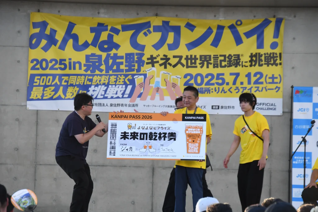 ギネス世界記録への挑戦