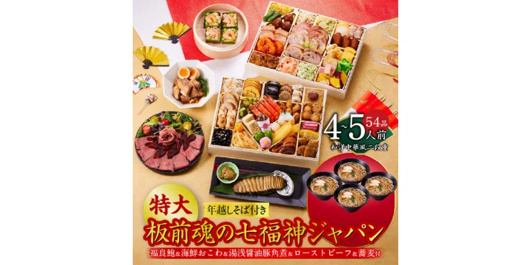 ふるさと納税でもらえる「おせち」