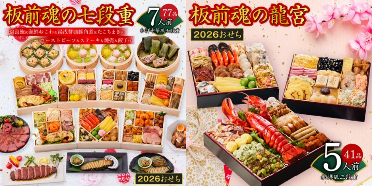 ふるさと納税でもらえる「おせち」