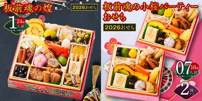 ふるさと納税でもらえる「おせち」