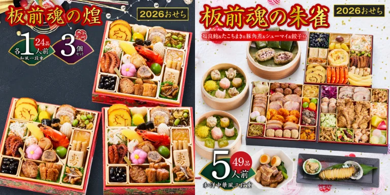 ふるさと納税でもらえる「おせち」