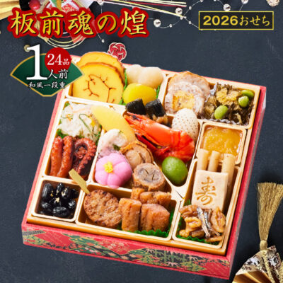 おせち「板前魂の煌」和風 一段重