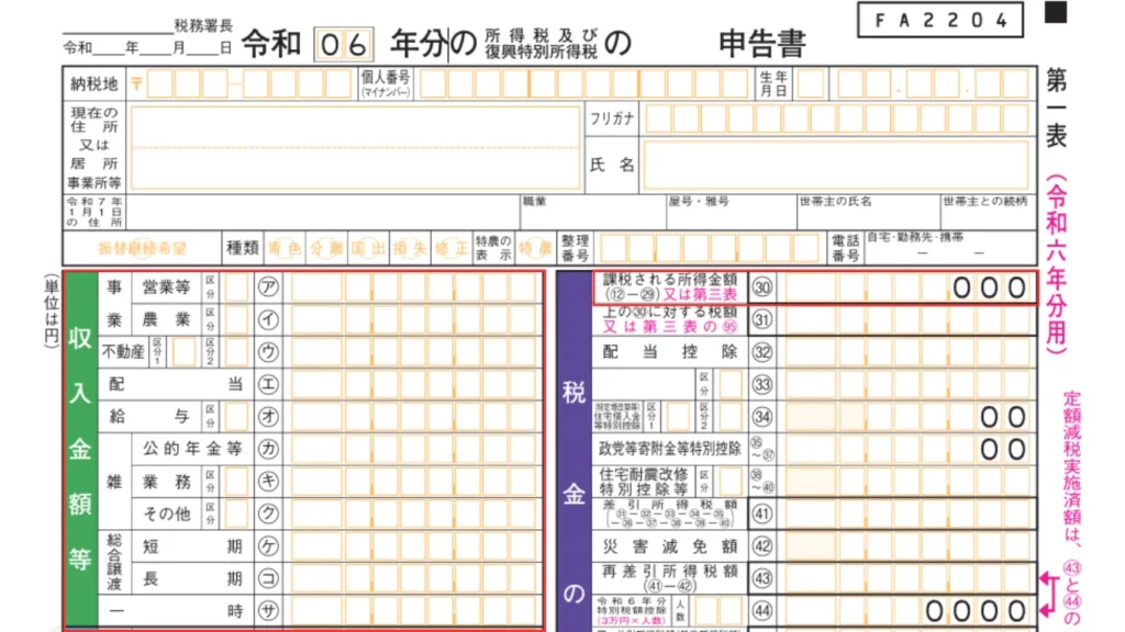 確定申告書4