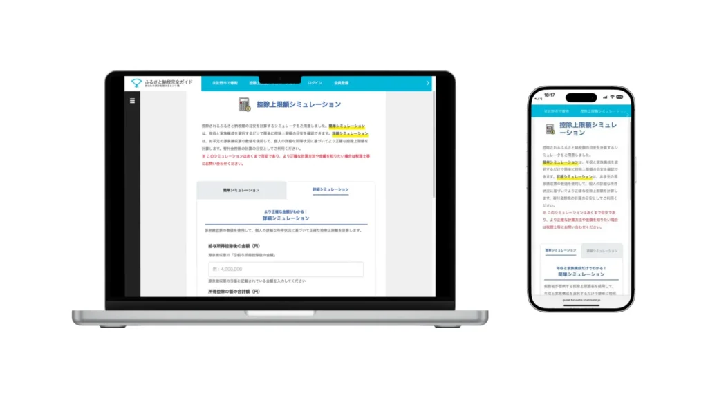 ふるさと納税の限度額シミュレーション
