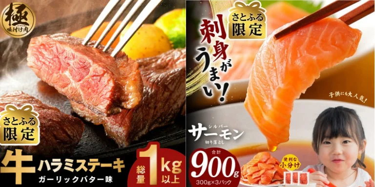 「さとふる限定」返礼品