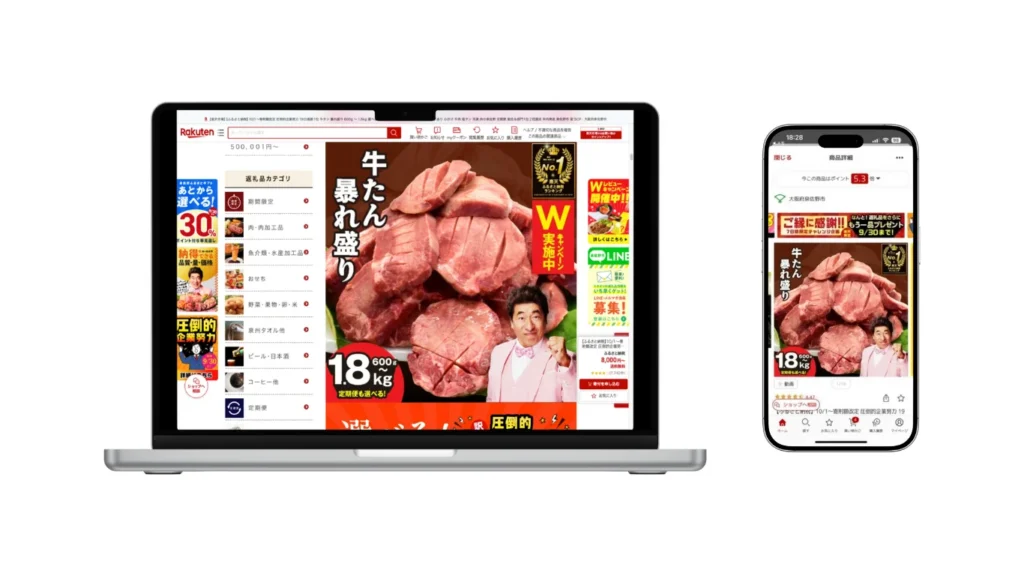楽天ふるさと納税のやり方 3ステップ