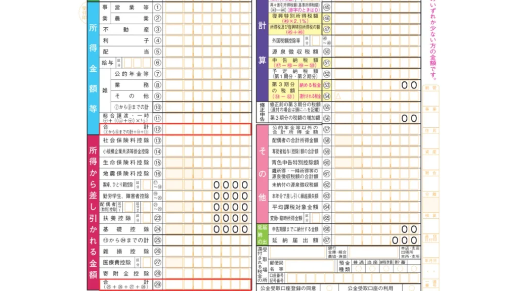 確定申告書5