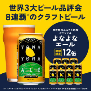 よなよなエール