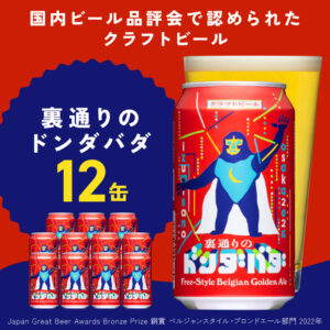 裏通のドンダバダ