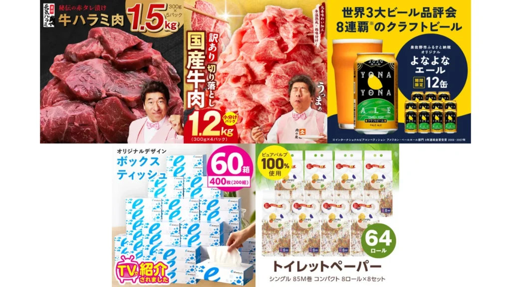 大阪府泉佐野市ふるさと納税