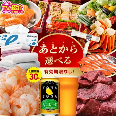 あとから選べる泉佐野ふるさとギフト