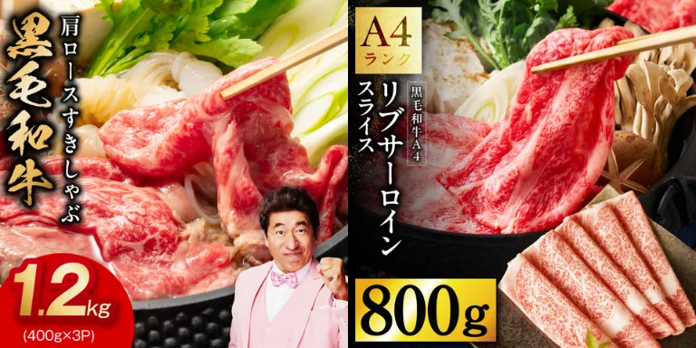 黒毛和牛のふるさと納税返礼品