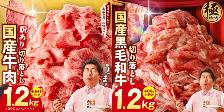 黒毛和牛のふるさと納税返礼品