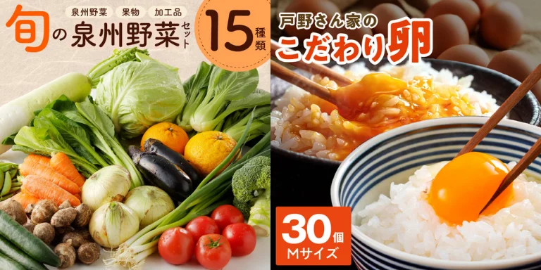 野菜と卵のふるさと納税返礼品