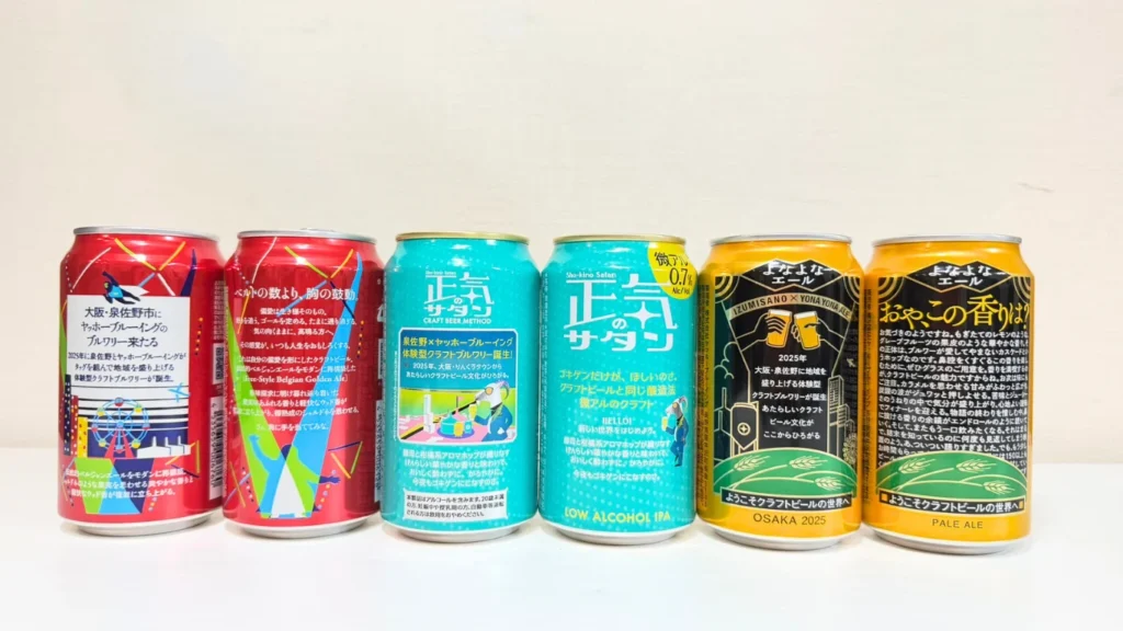 よなよなエール、裏通のドンダバダ、正気のサタン ふるさと納税返礼品 大阪府泉佐野市