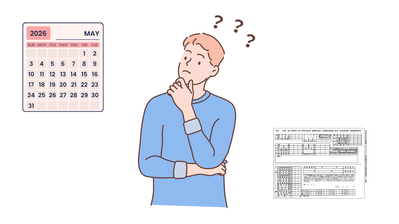 住民税はいつから引かれる？2026-2027年の納付スケジュールとふるさと納税の控除額確認方法