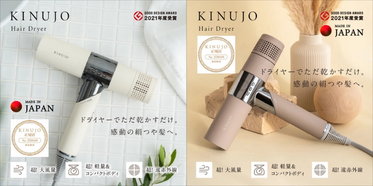 KINUJOヘアドライヤー ふるさと納税