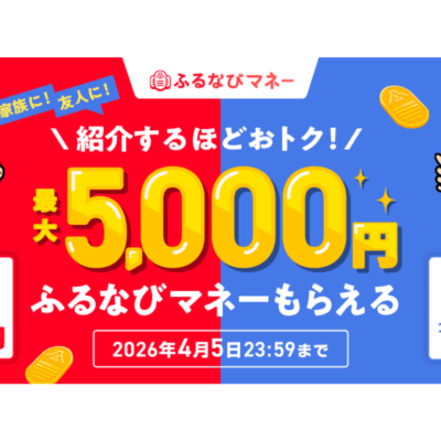 ふるなびマネー