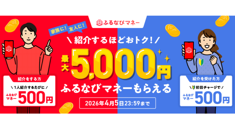 ふるなびマネー